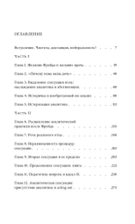 Метафора Отца и желание аналитика: сексуация и ее преобразование в анализе