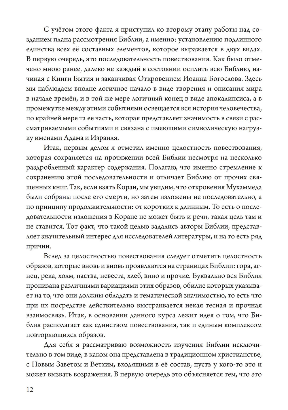 Мифы христианства и классического периода. Мифологический каркас Запада