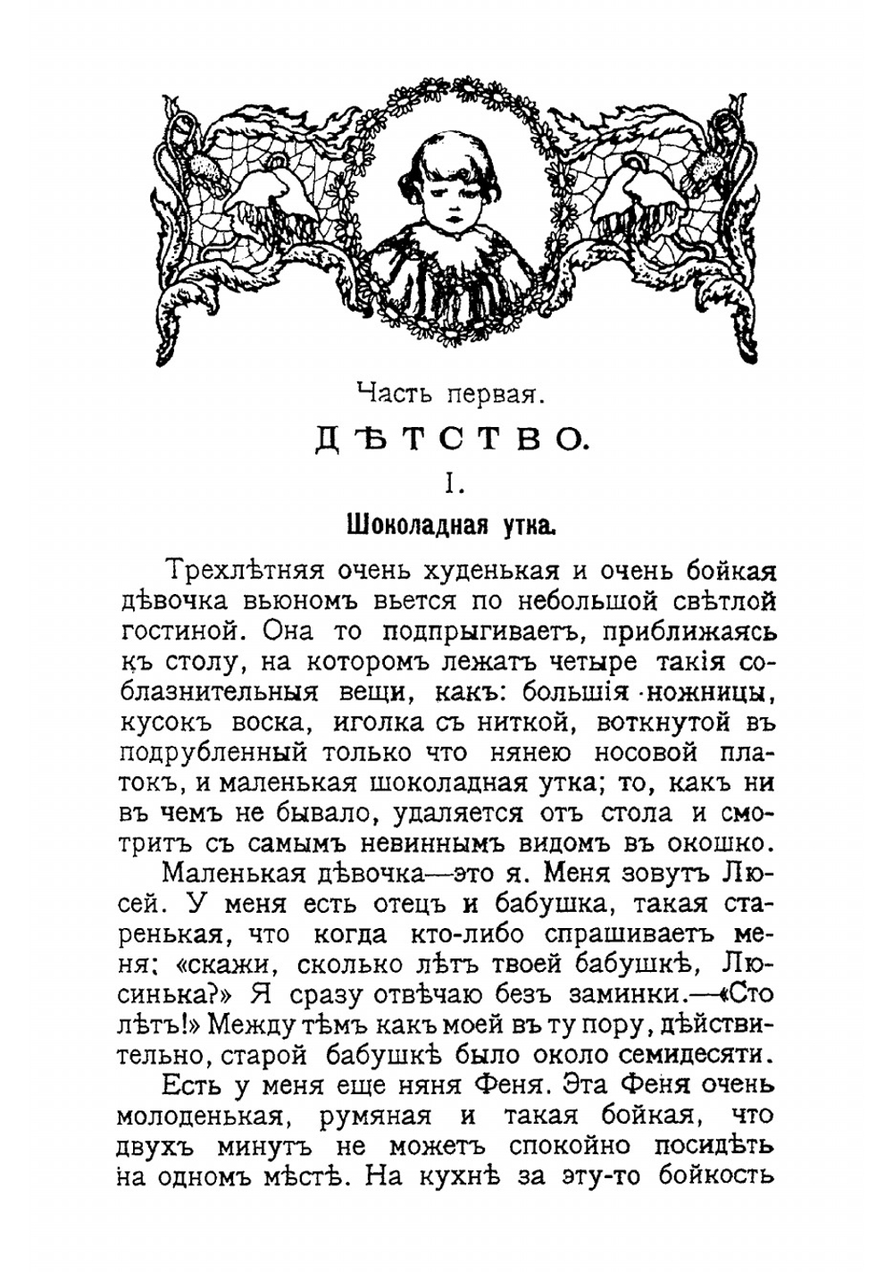 Люсина жизнь | Чарская Лидия Алексеевна