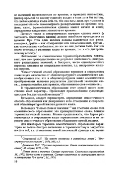 Русская терминология | В.Н. Прохорова