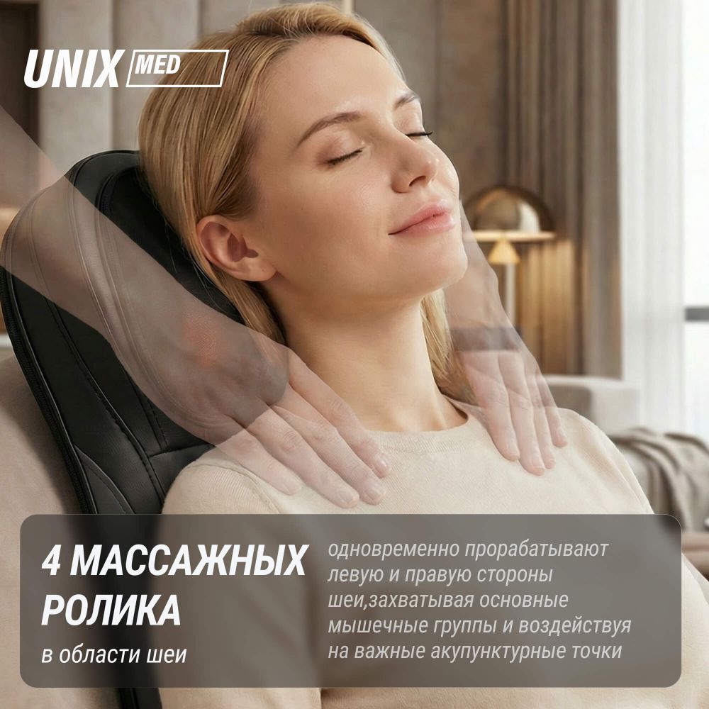 Массажная накидка UNIX Flex Relax Black