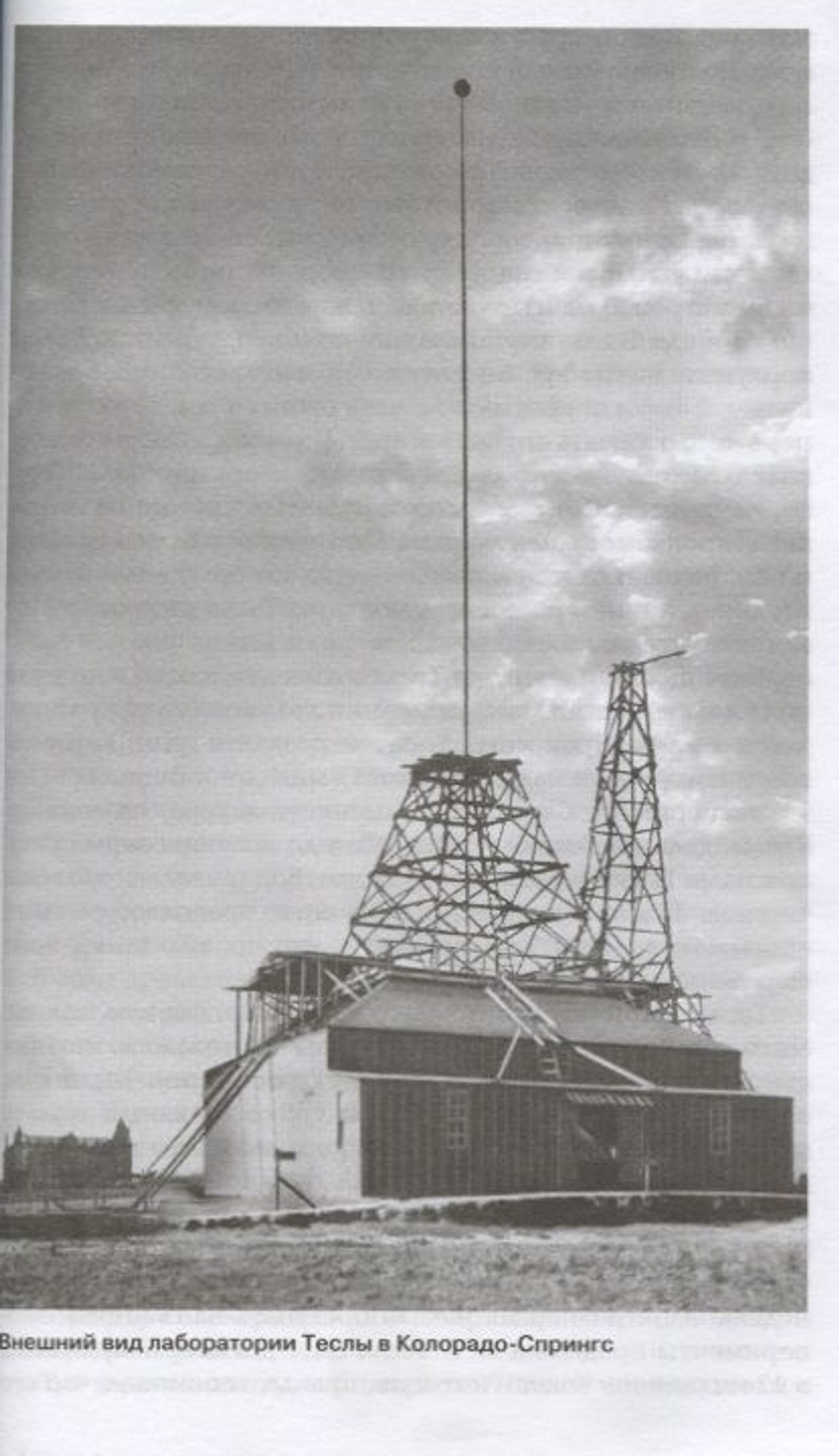 Тесла. Пророк электричества