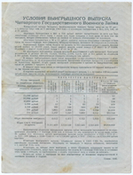 Облигация 100 рублей 1945 год. 4-ый государственный военный заем. Серия 068705. VF