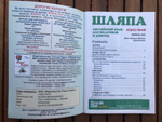 ШЛЯПА (журнал) Английский язык для мальчиков и девочек. 2 (50) 2018