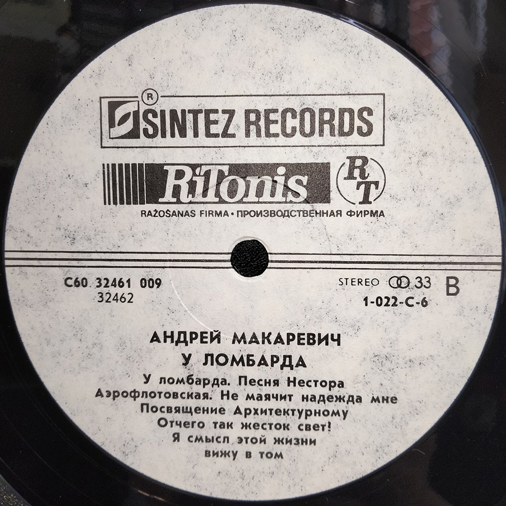 Андрей Макаревич / У Ломбарда (LP)