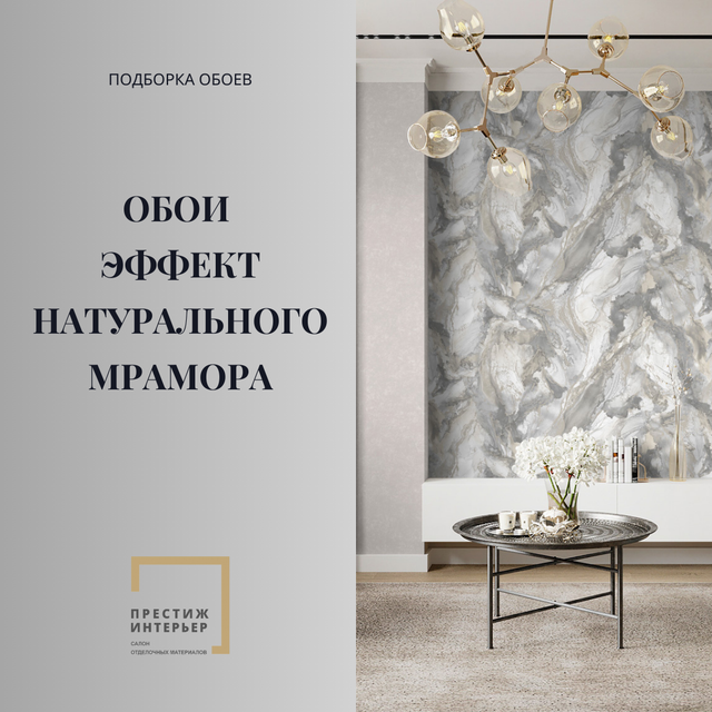 Эффект натурального мрамора