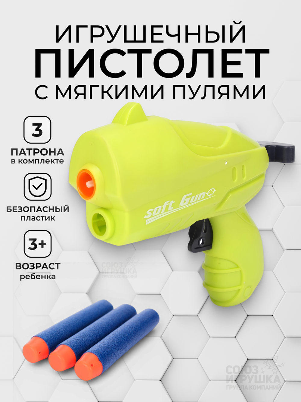 Пистолет с мягк.пулями, пакет 718