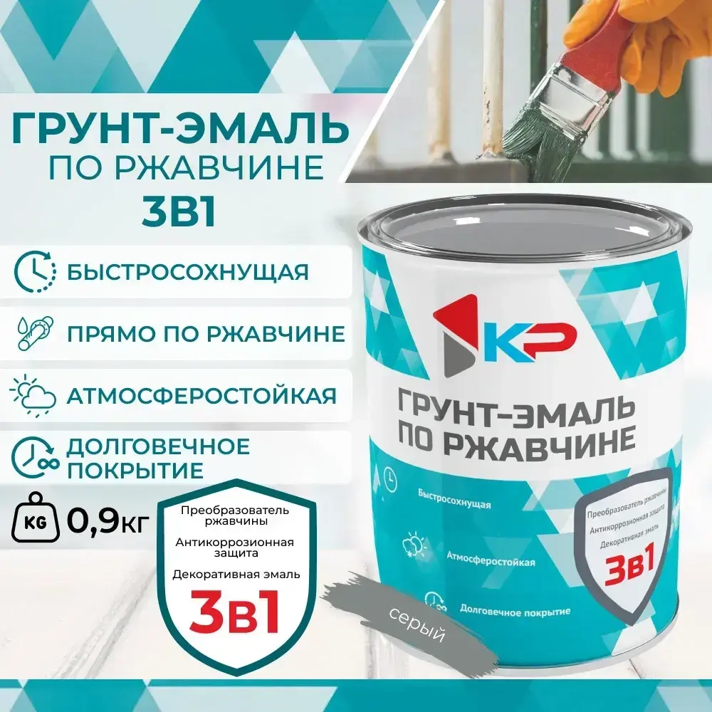 Грунт-эмаль по ржавчине 3в1, краска по металлу матовая, 0.9 кг, серая, КР