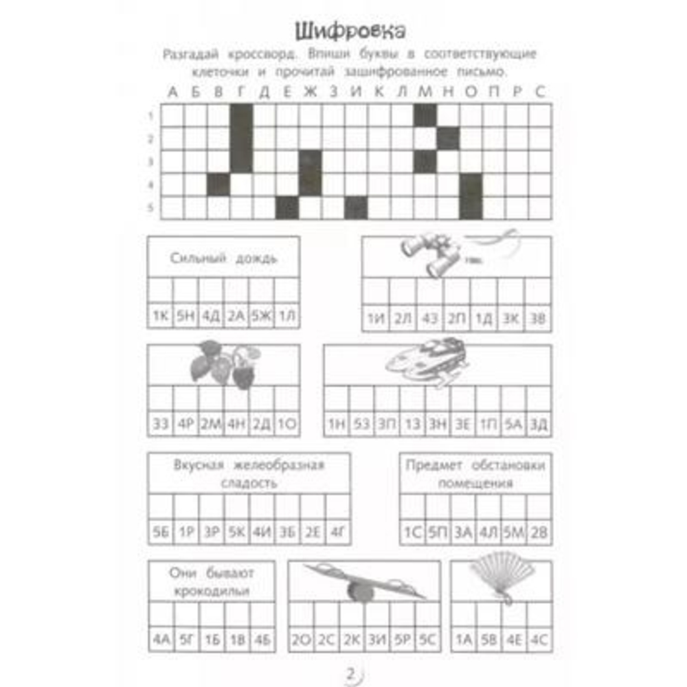 КРОССВОРДЫ И ГОЛОВОЛОМКИ для школьников. Вып. 3