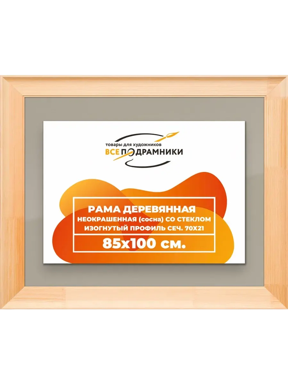 Рамка для постера и фотографий 85x100