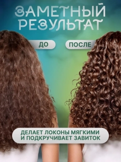 Набор для кудрявых волос, шампунь и маска с коллагеном