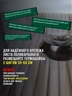 Термошайба для поликарбоната, d 38 мм, бронза с УФ защитой,100 шт