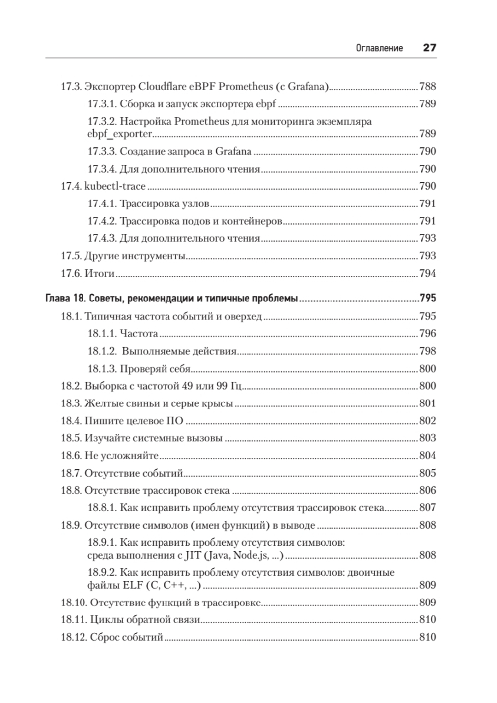 BPF: профессиональная оценка производительности