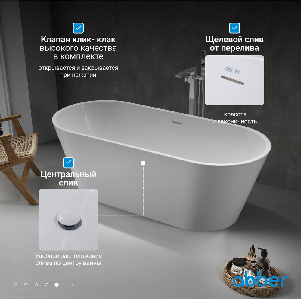 Акриловая ванна ABBER AB9268-1.7 белая