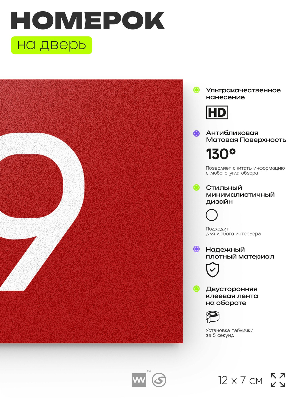 Табличка с номером 39 на дверь квартиры, для офиса, кабинета, аудитории, склада, красная 120х70 мм, Айдентика Технолоджи