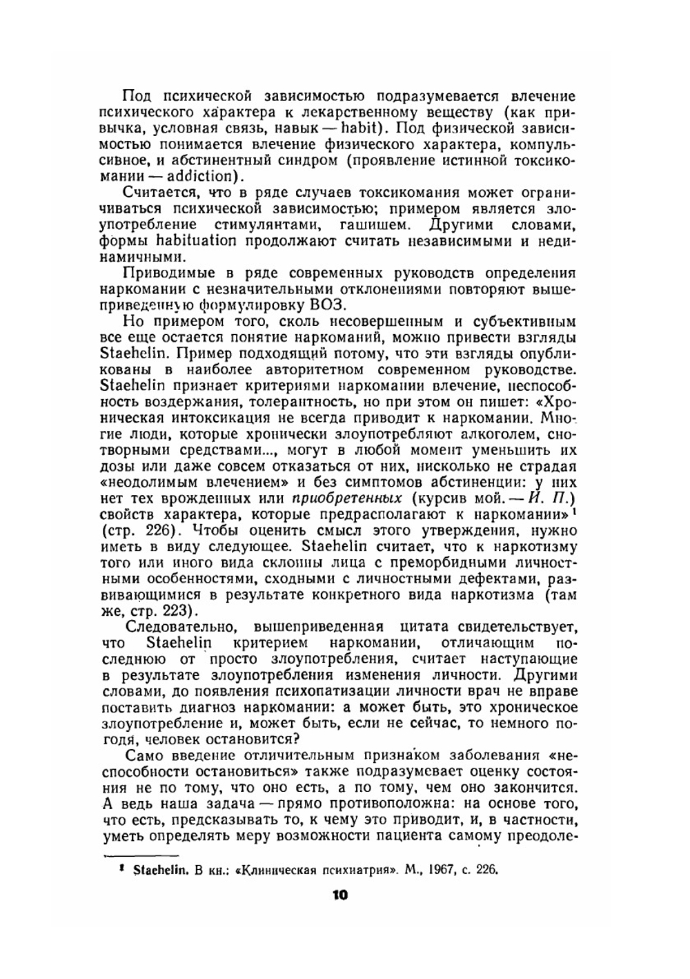 Клиническая наркология | И.Н. Пятницкая