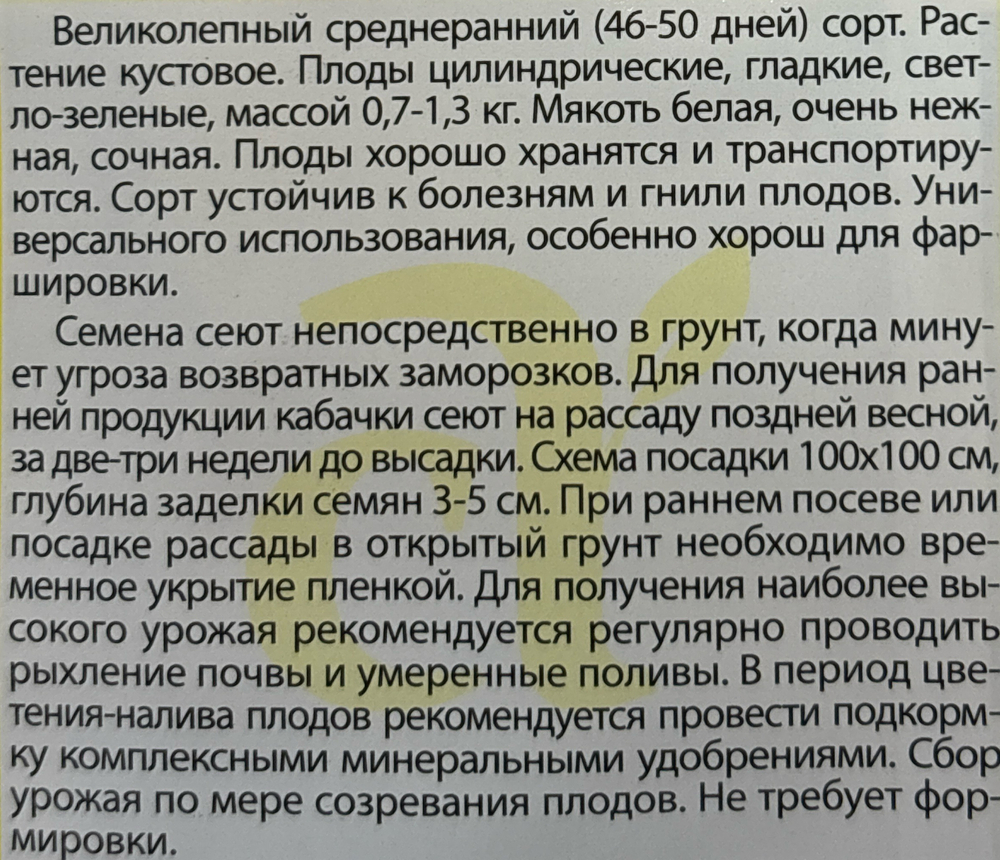 Кабачок Фаршировочный 2 г СМКАБ-33