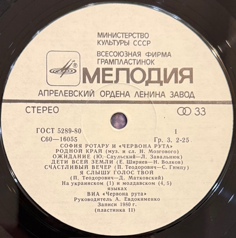 Виниловая пластинка София Ротару – Где ты, любовь моя (Мелодия) LP