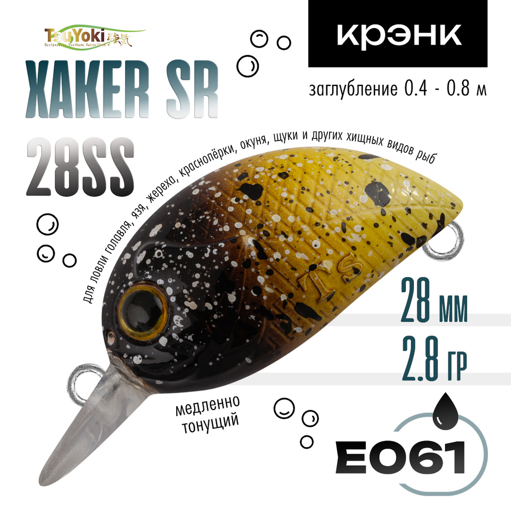 Воблер TsuYoki XAKER SR 28SS (28мм, 2.8гр)