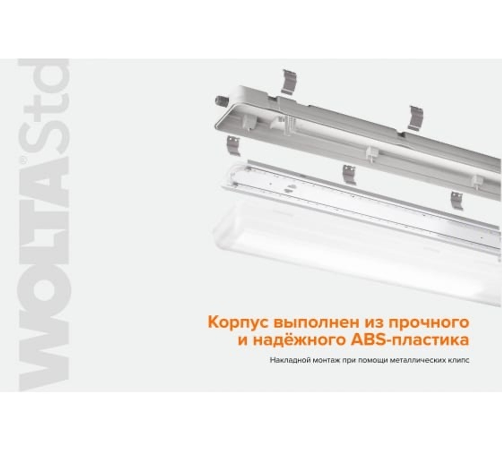 Светильник ДСП14-36-001-5К 36Вт 5000К IP65 Матовый 4400лм 1262х124х85мм WOLTA STD