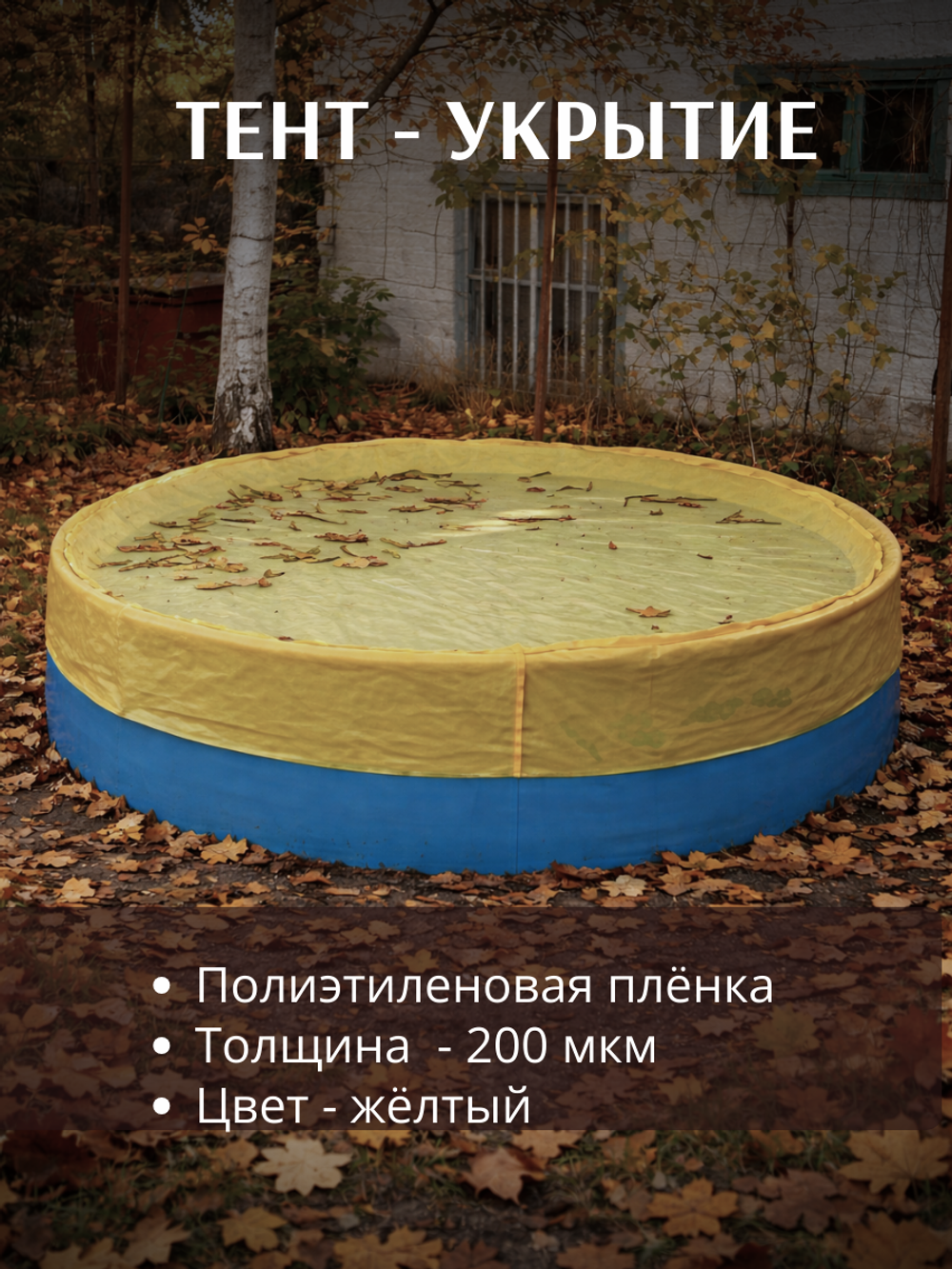 Бассейн круглый каркасный 2,7 х 1,0 м.