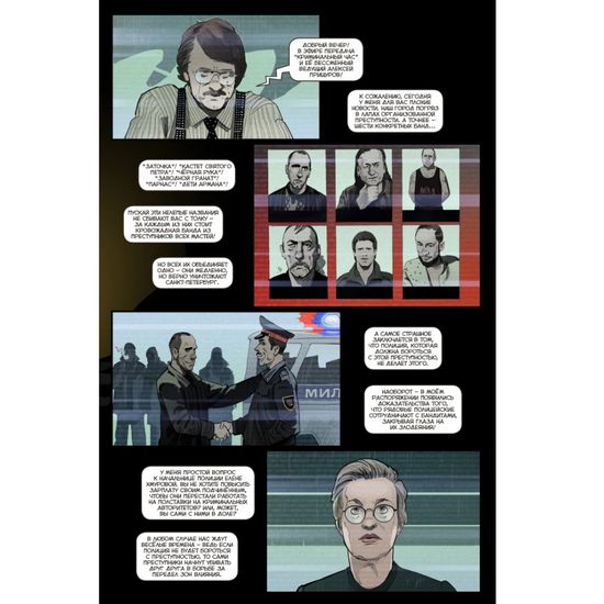 Комикс Гром: Трудное детство. Восход Анубиса