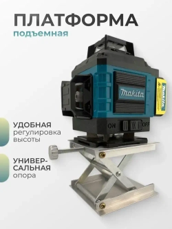 Лазерный уровень строительный 360 4D / Нивелир, 16 лучей с пультом управления и штативом, Зеленый луч 360 Makita