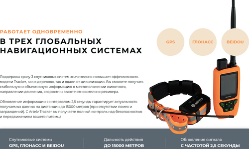 GPS ошейник Artelv Tracker 2W с базовой станцией (AT2W)