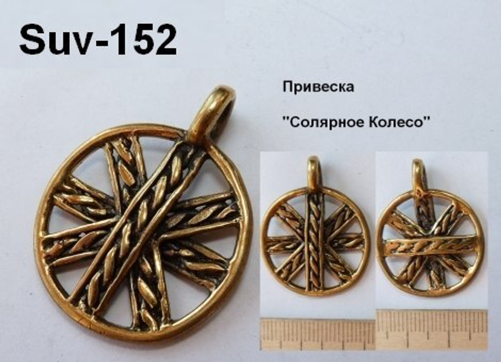 Подвеска. Солярный амулет