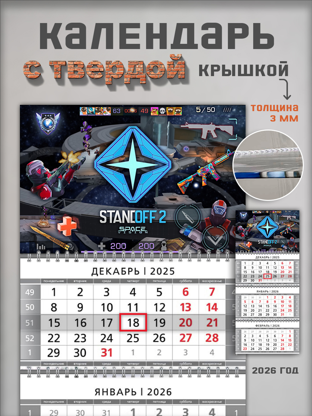 Настенный трехблочный квартальный календарь Standoff 2