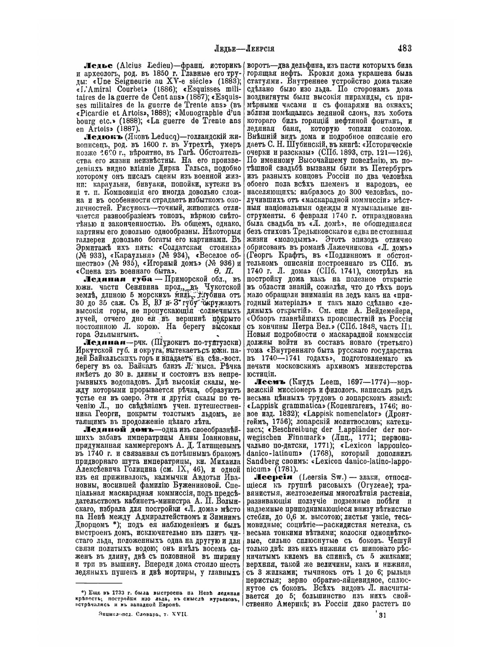 Энциклопедический словарь Брокгауза и Ефрона. Том XVIIа Ледье-Лопарев | Нет автора