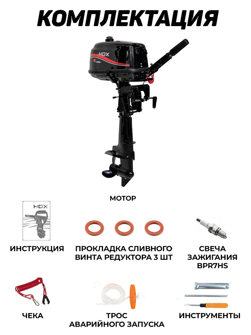 Лодочный мотор HDX T 6.2 BMS (завод PARSUN) АКЦИЯ!!! (2-х тактный)
