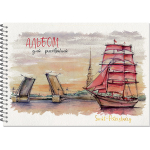 Альбом для рисования А4 40 листов "Питер Графика"