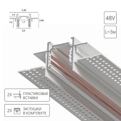 Магнитный шинопровод встраиваемый в гипсокартон Arte Lamp