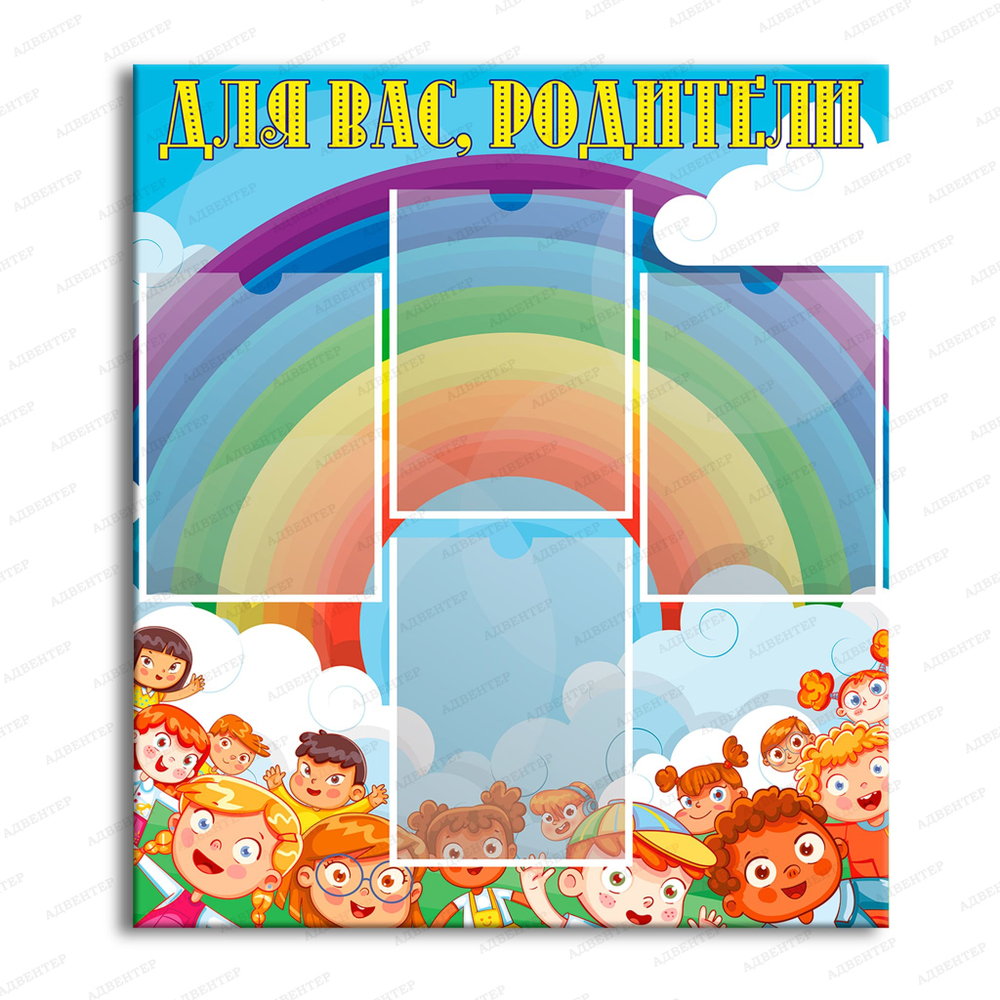 Стенд Для вас, родители с карманами 1948