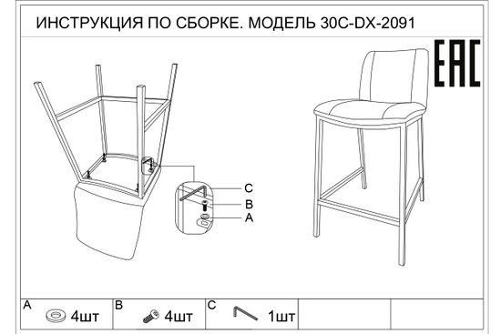 30C-DX-2091 BLK Стул барный велюр черный 42*53*88см