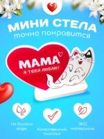 Министела "Я люблю маму" с котиком