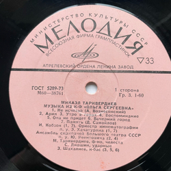 Винтажная виниловая пластинка LP Микаэл Таривердиев, Музыка Из Кинофильмов Ольга Сергеевна, Ирония Судьбы (СССР 1976)