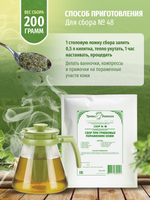 Сбор № 48 При грибковых поражениях кожи