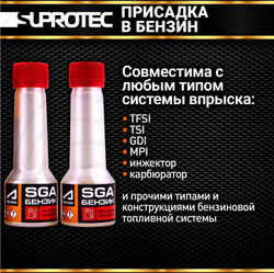 SGA БЕНЗИН 2 фл x 50 мл. Топливная присадка постоянного применения