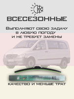 Щетки стеклоочистителя HUOYE Y8 700/650 мм на MercedesBenz Vito | Pinch tab