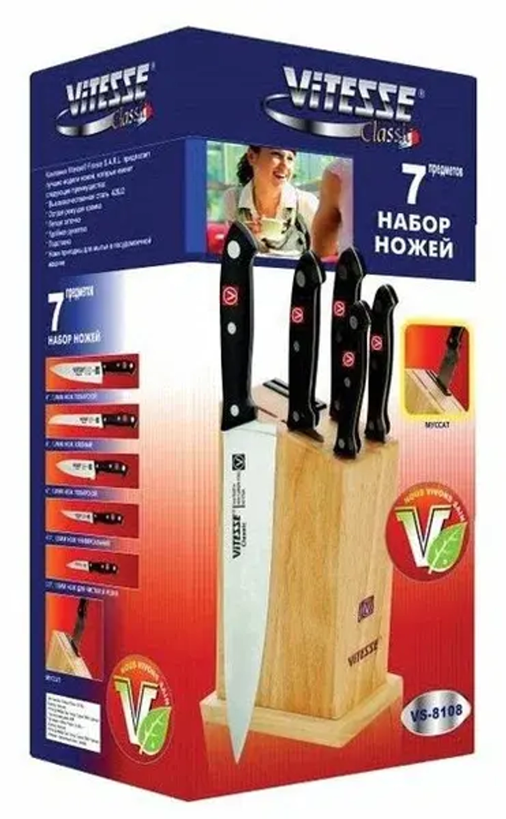 Набор ножей Vitesse Classic VS-8108 (q)