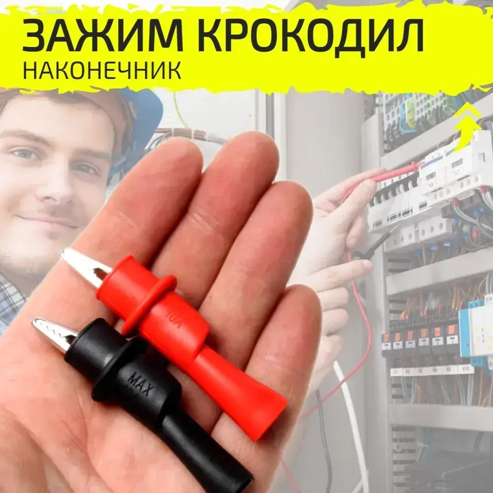 Крокодилы для мультиметра, зажим на щупы, 2 шт.