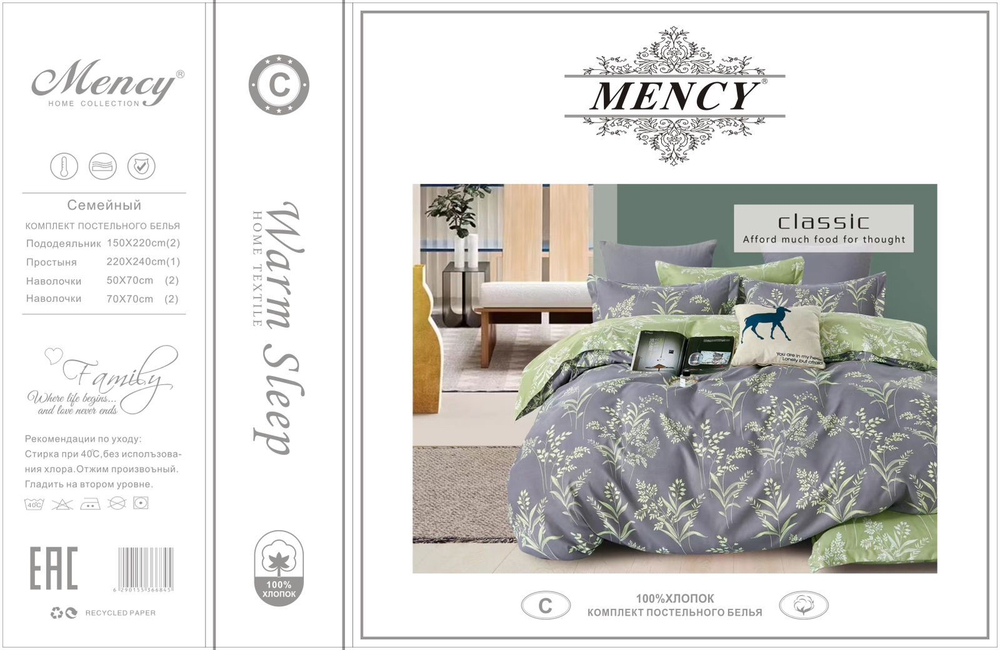 Коробка постельное белье "Mency" Classic Хлопок / Размер Полуторка / Коробка 32 расцветки