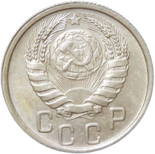 15 копеек 1945 (AU)