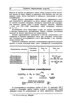 Синтезы отравляющих веществ | Л.З. Соборовский; А.Я. Якубович