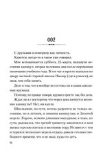 Ранобэ История о ранах