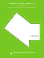 Матовый натяжной потолок 17.7 м2