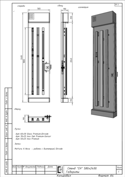 Выставочный стенд В2В 580х2400