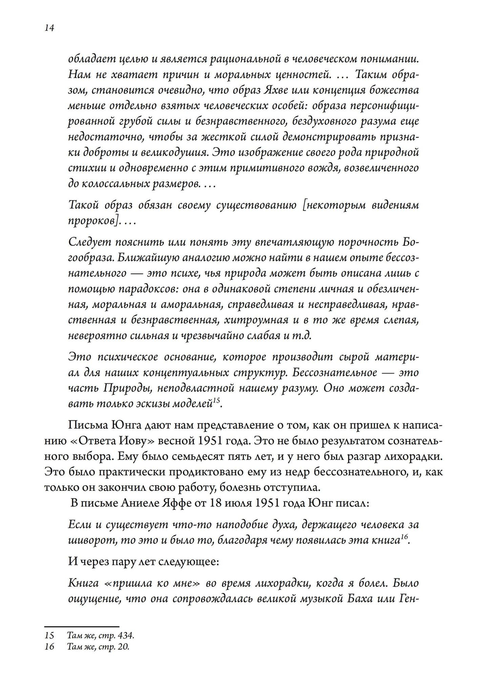 Бог и бессознательное (PDF)